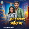 Kamar Kamjor Bhail Ba - Single