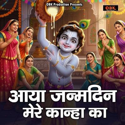 Aaya Janamdin Mere Kanha Ka - Single