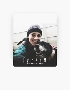 Listen to Елена Ти, watch music videos, read bio, see tour dates & more!