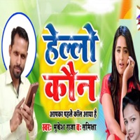 Hello Kaun Aapka Pahale Call Aaya Hai - Single - Mukesh Raja & Shamiksha Sharma