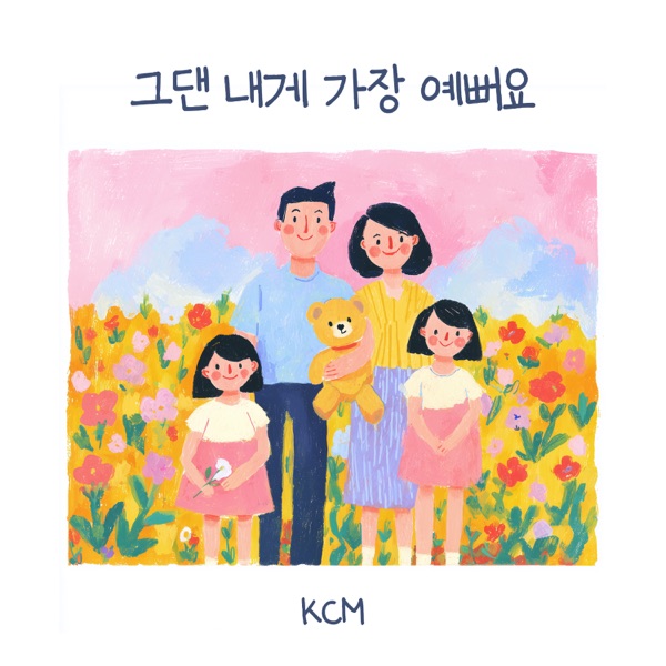 You're the prettiest to me - Single