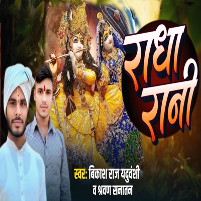 Radha Rani - Single