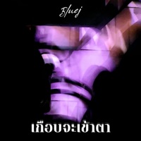 เกือบจะเข้าตา - Single - BLUEJ