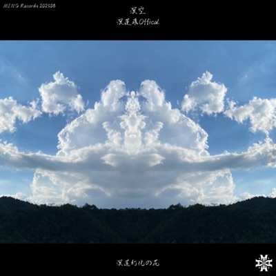 溟空 - Single