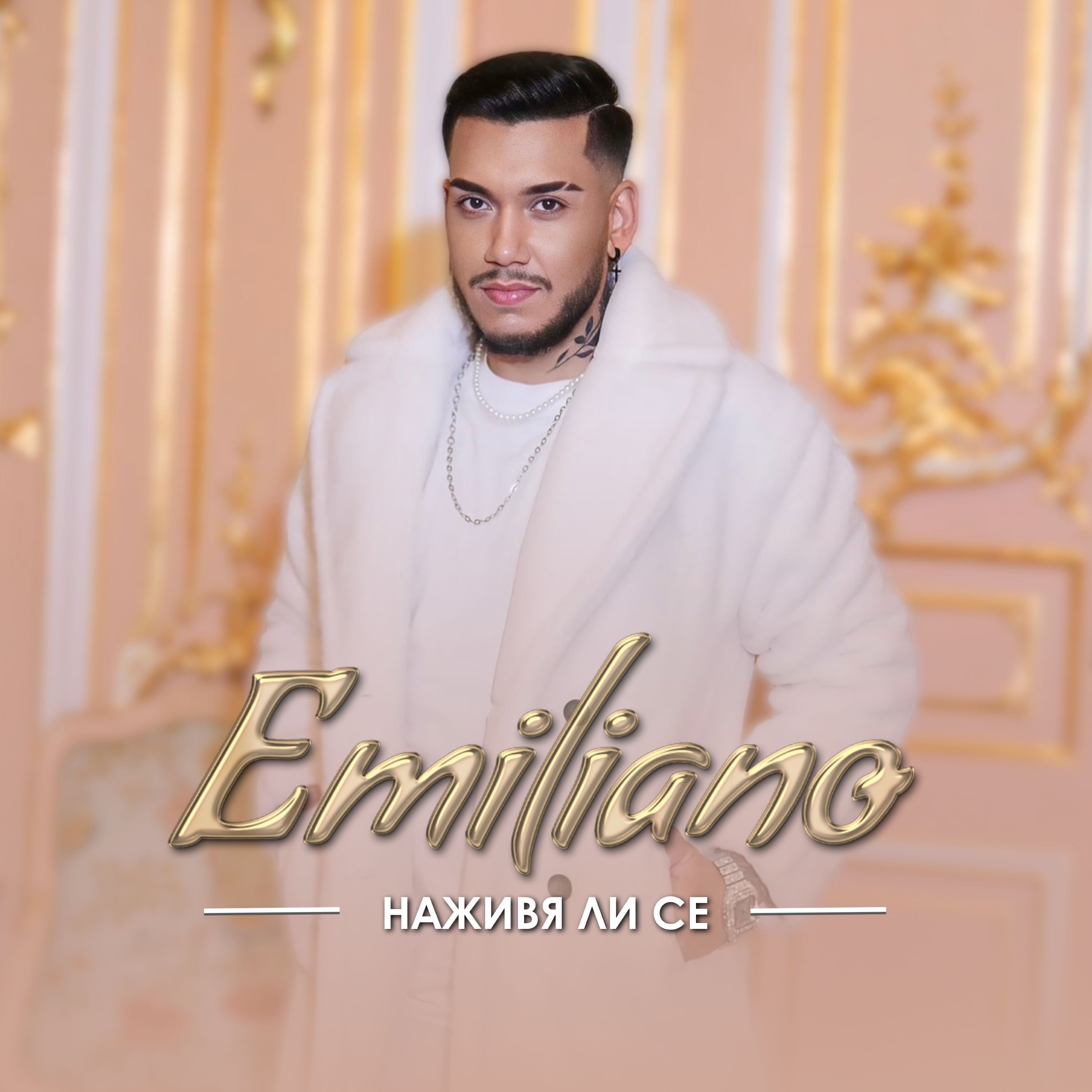 Nazhivya li se - Single