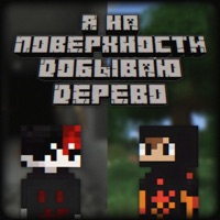 Я на поверхности добываю дерево - Single - Mr.Happriestok & DJ MERODEGAR