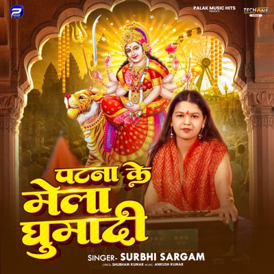Patna ke Mela Ghumadi - Single