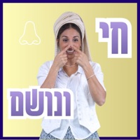 חי ונושם Chai Venoshem - Single - בתאל צברי