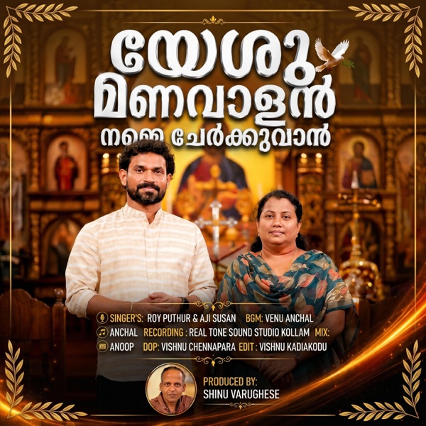 Yeshu Manavalan Namme | Malayalam Christian Songs | Convention Songs