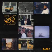 Youmi — Fawzi, Shabjdeed, Al Nather