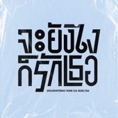 Doushitemo Kimi ga Suki da artwork