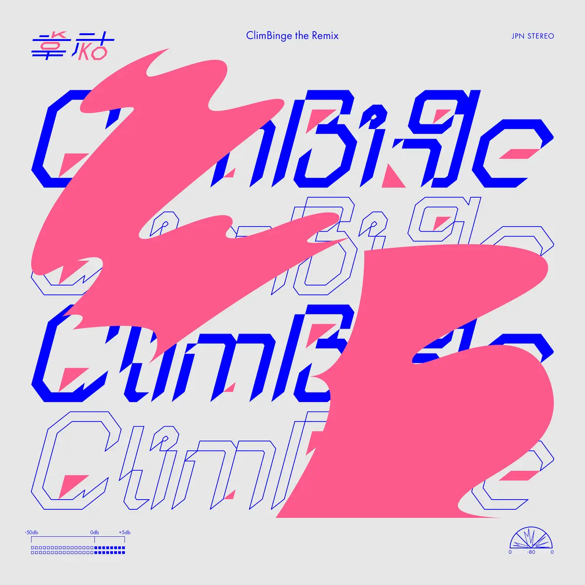 幸祜 - ClimBinge the Remix (2024) [iTunes Plus AAC M4A]-新房子