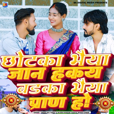 Chotka Bhaiya Jaan Hakay Badka Bhaiya Pran Ho - Single