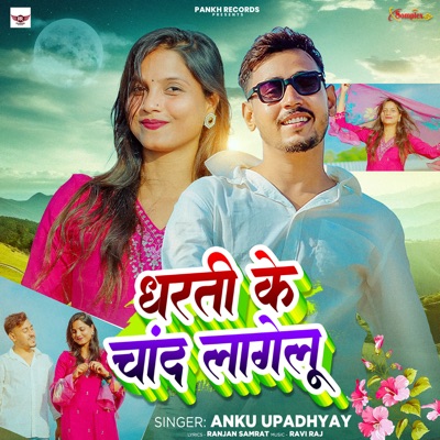 Dharti Ke Chand Lagelu - Single