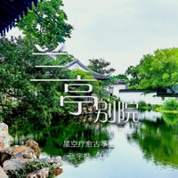 兰亭别院 - Single - 张宇桦 & 付娜