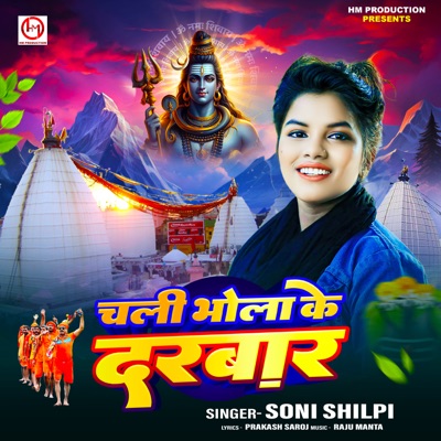Chali Bhola Ke Darbar - Single