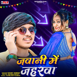 Jawani Me Jaharwa - Single