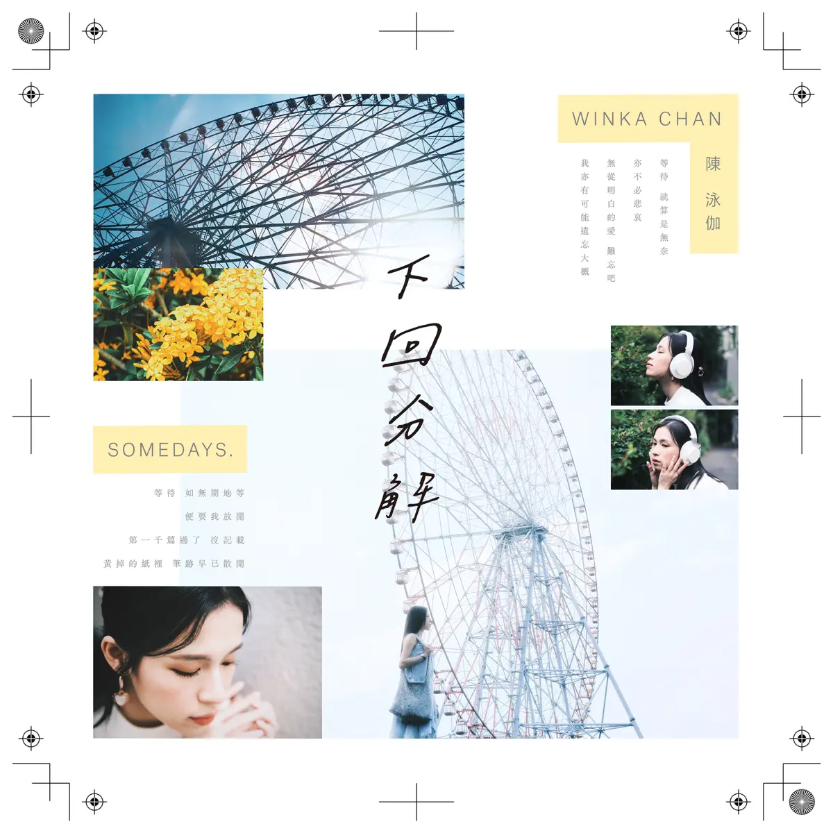 Winka 陳泳伽 - 下回分解 - Single (2024) [iTunes Plus AAC M4A]-新房子