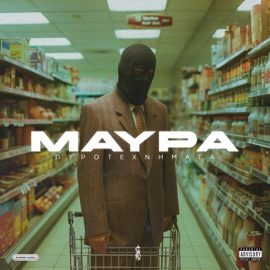 Maura Pyrotexnimata GAN