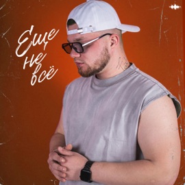 Еще не всё DJ TINOKI