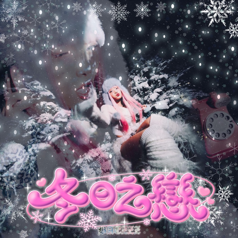 冬日之戀⋆⁺₊❅ (Speed Up Version) - Single