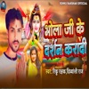 Bhola Ji Ke Darshan Kradi - Single