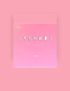 王茜 dinle, müzik videolarını izle, biyografisini oku, tur tarihlerini ve daha fazlasını gör!