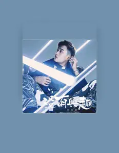 Listen to 巴巴烙, watch music videos, read bio, see tour dates & more!