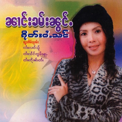 Taimusic, Nang Kham Noung & Aung Htee Kham - မိူဝ်ႈဝႃးတေႉၾၼ်မိူဝ်ႈၼႆႉႁၵ်ႉၵၼ်