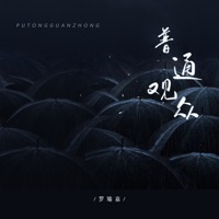 没有可是 - Single - 音药配方 & 陳秋蓓