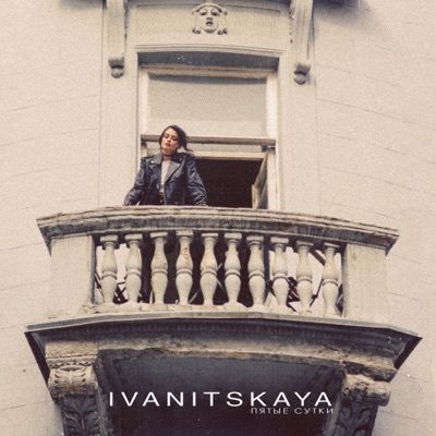 Пятые сутки - Single