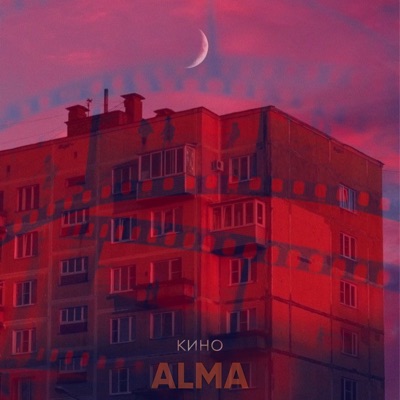 КИНО - Single