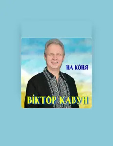 Ακούστε περιεχόμενο από Віктор Кавун, παρακολουθήστε μουσικά βίντεο, διαβάστε το βιογραφικό, δείτε ημερομηνίες περιοδείας, και πολλά ακόμη!