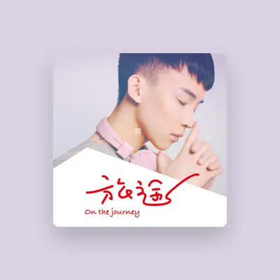 Listen to 王震, watch music videos, read bio, see tour dates & more!