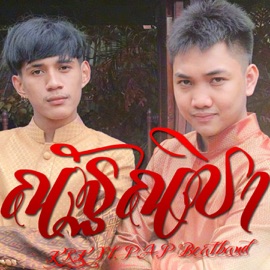 ณัฐณิชา (feat. P.A.P Beatband) KRK