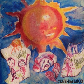 Солнышко алёна швец. & Саша Мусор