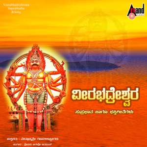 Veerabhadreshwara Suprabhatha & Song