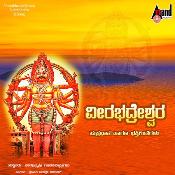 Veerabhadreshwara Suprabhatha & Song
