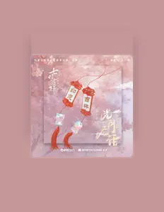 Dengarkan 余超颖, tonton video musik, baca bio, lihat tanggal tur & lainnya!