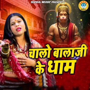 Chalo Balaji Ke Dhaam