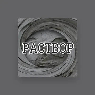 Listen to Раствор, watch music videos, read bio, see tour dates & more!