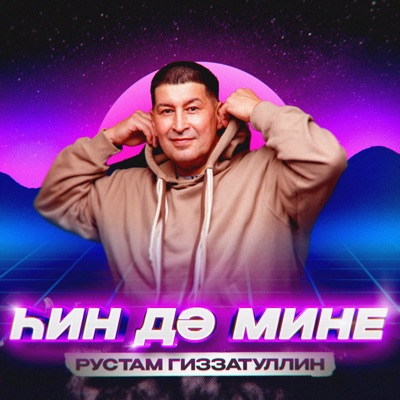 Һин дә мине - Single