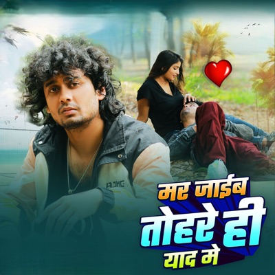 Mar Jaib Tohare Hi Yad Me - Single