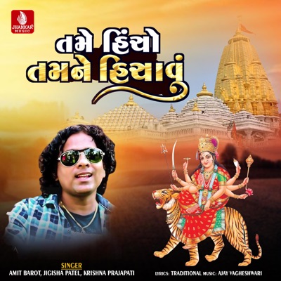 Tame Hincho Tamne Hichavu - Single