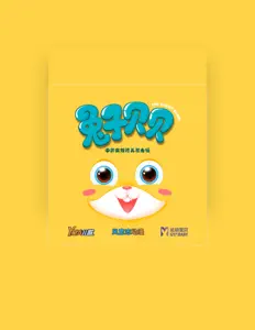 Listen to 佐梦圆, watch music videos, read bio, see tour dates & more!