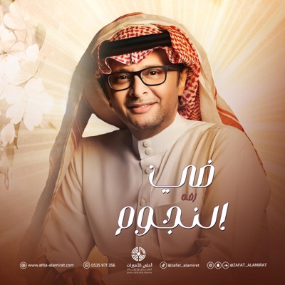 استوديو زفات احلى الأميرات - زفه ضي النجوم - باسم العنود - عبدالمجيد عبدالله  زفة عروس جديده (Zafat)