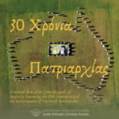 Η Ευχή (The Jesus Prayer)