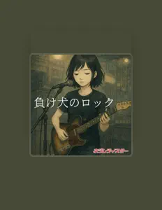 Ascolta ネジレツイスター, guarda video musicali, leggi la biografia, vedi le date del tour & altro!