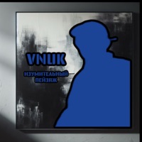 Изумительный пейзаж - Single - Vnuk