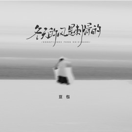 冬天的风是刺骨的 Steamed Rice Cake